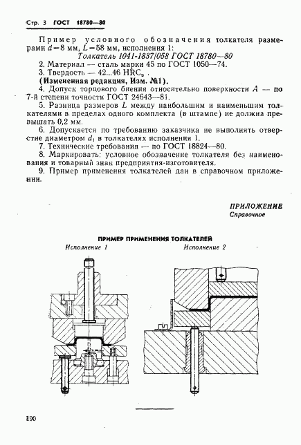 ГОСТ 18780-80, страница 3