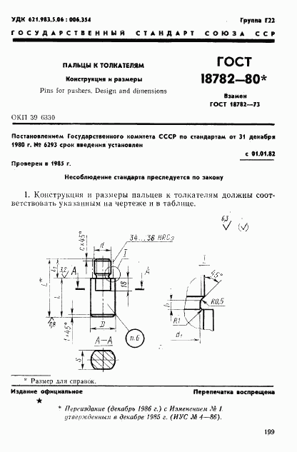 ГОСТ 18782-80, страница 1