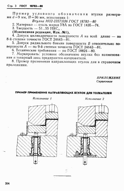 ГОСТ 18783-80, страница 3