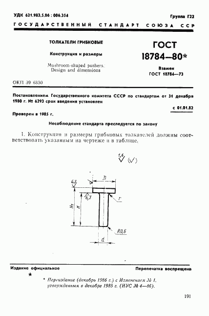 ГОСТ 18784-80, страница 1