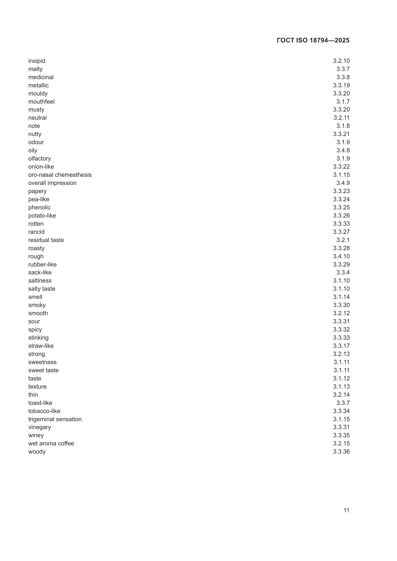 ГОСТ ISO 18794-2025, страница 15