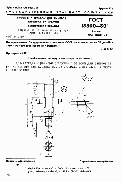 ГОСТ 18800-80, страница 1