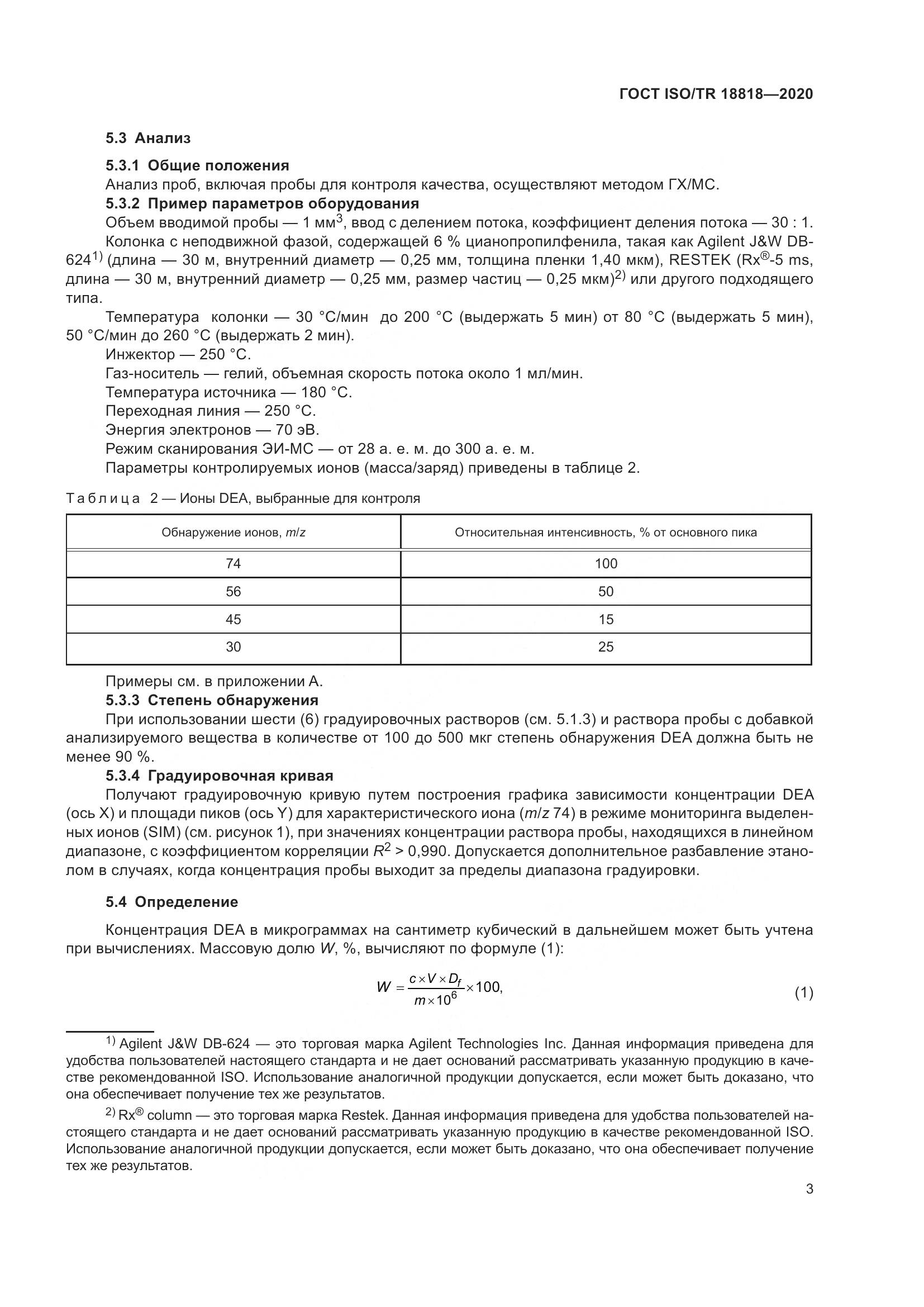 ГОСТ ISO/TR 18818-2020, страница 7