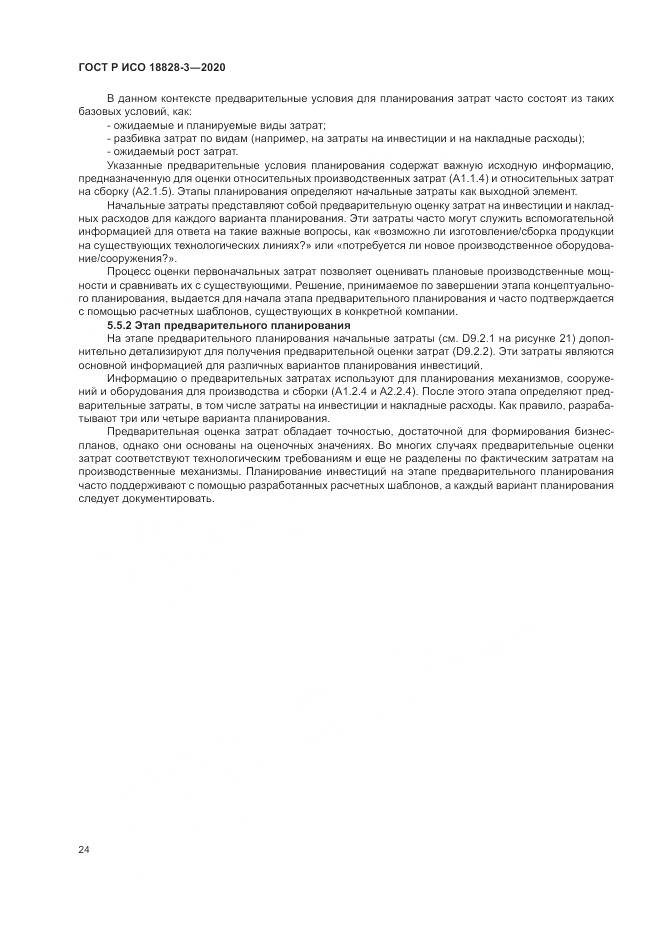 ГОСТ Р ИСО  18828-3-2020, страница 28