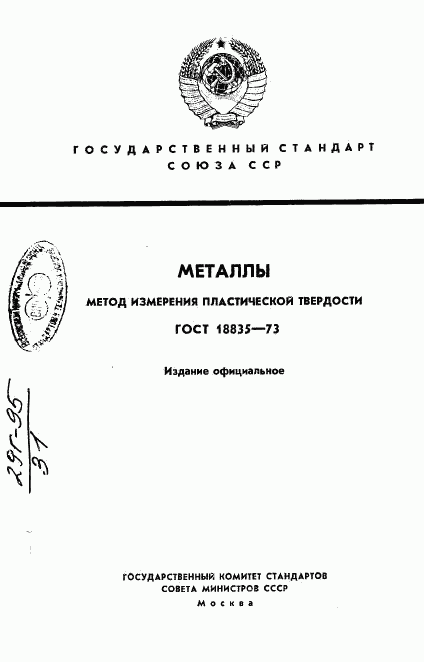 ГОСТ 18835-73, страница 1