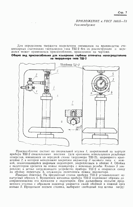 ГОСТ 18835-73, страница 8
