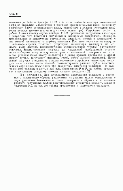 ГОСТ 18835-73, страница 9