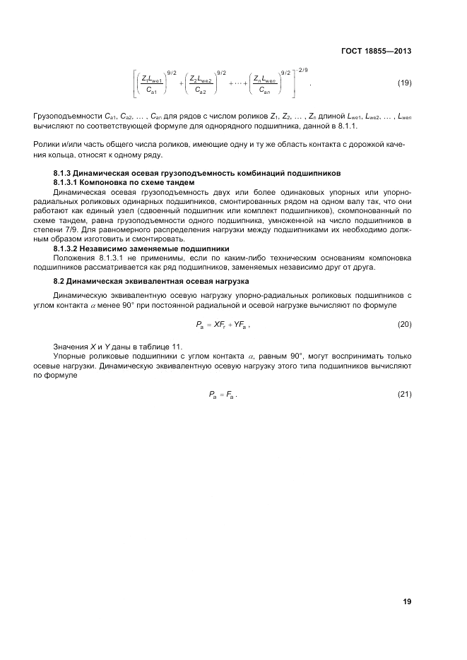 ГОСТ 18855-2013, страница 25