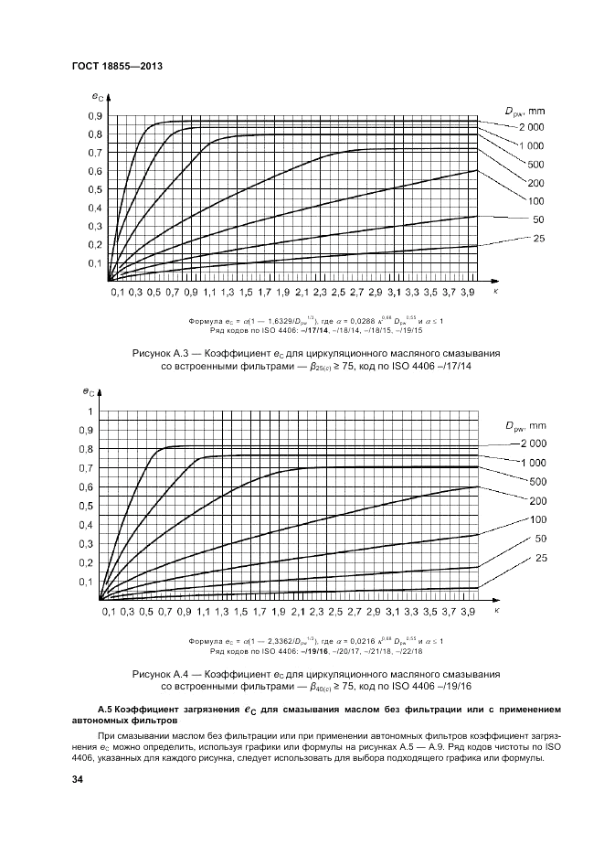 ГОСТ 18855-2013, страница 40