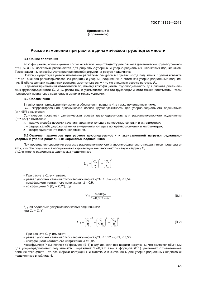 ГОСТ 18855-2013, страница 51