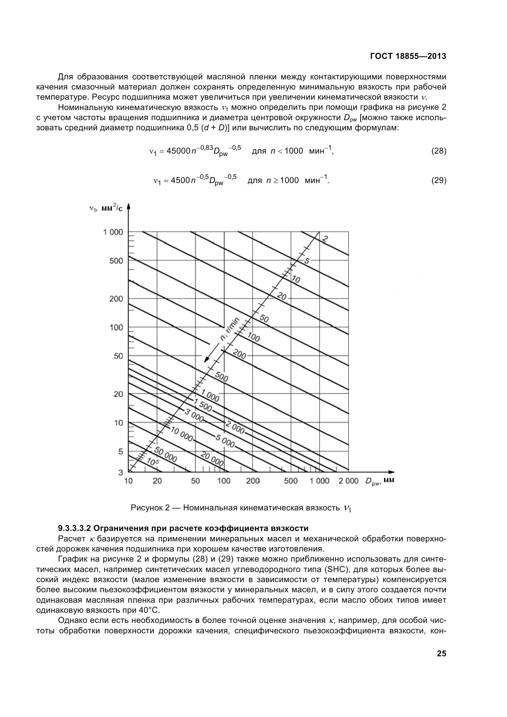 ГОСТ 18855-2013, страница 35