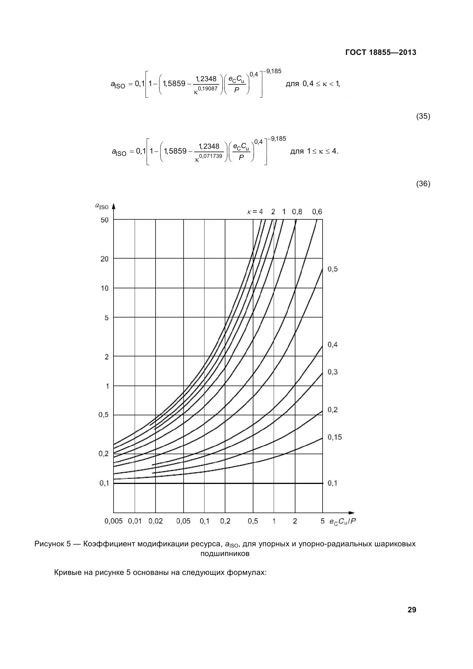 ГОСТ 18855-2013, страница 39
