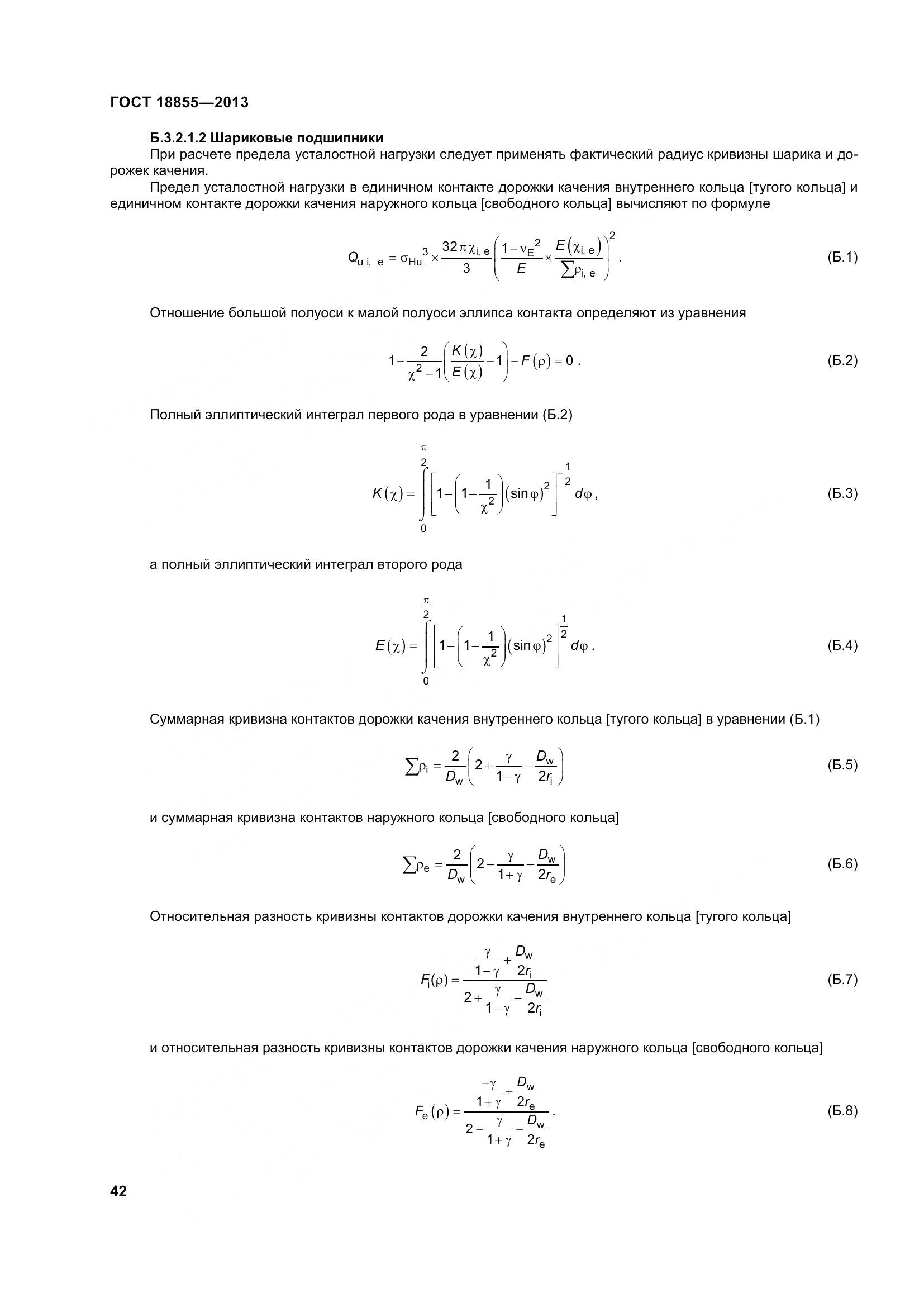 ГОСТ 18855-2013, страница 52