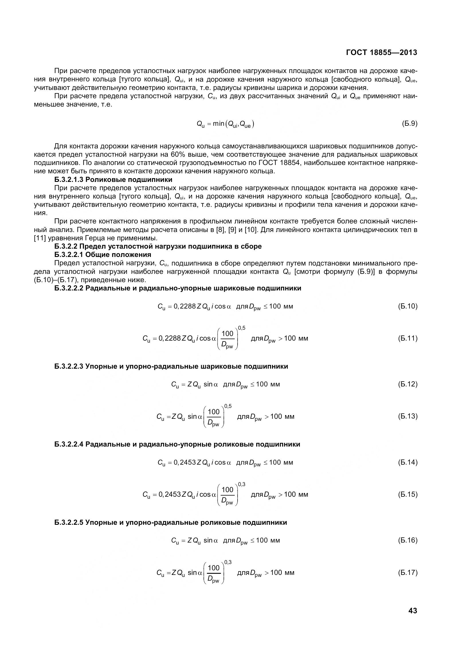 ГОСТ 18855-2013, страница 53