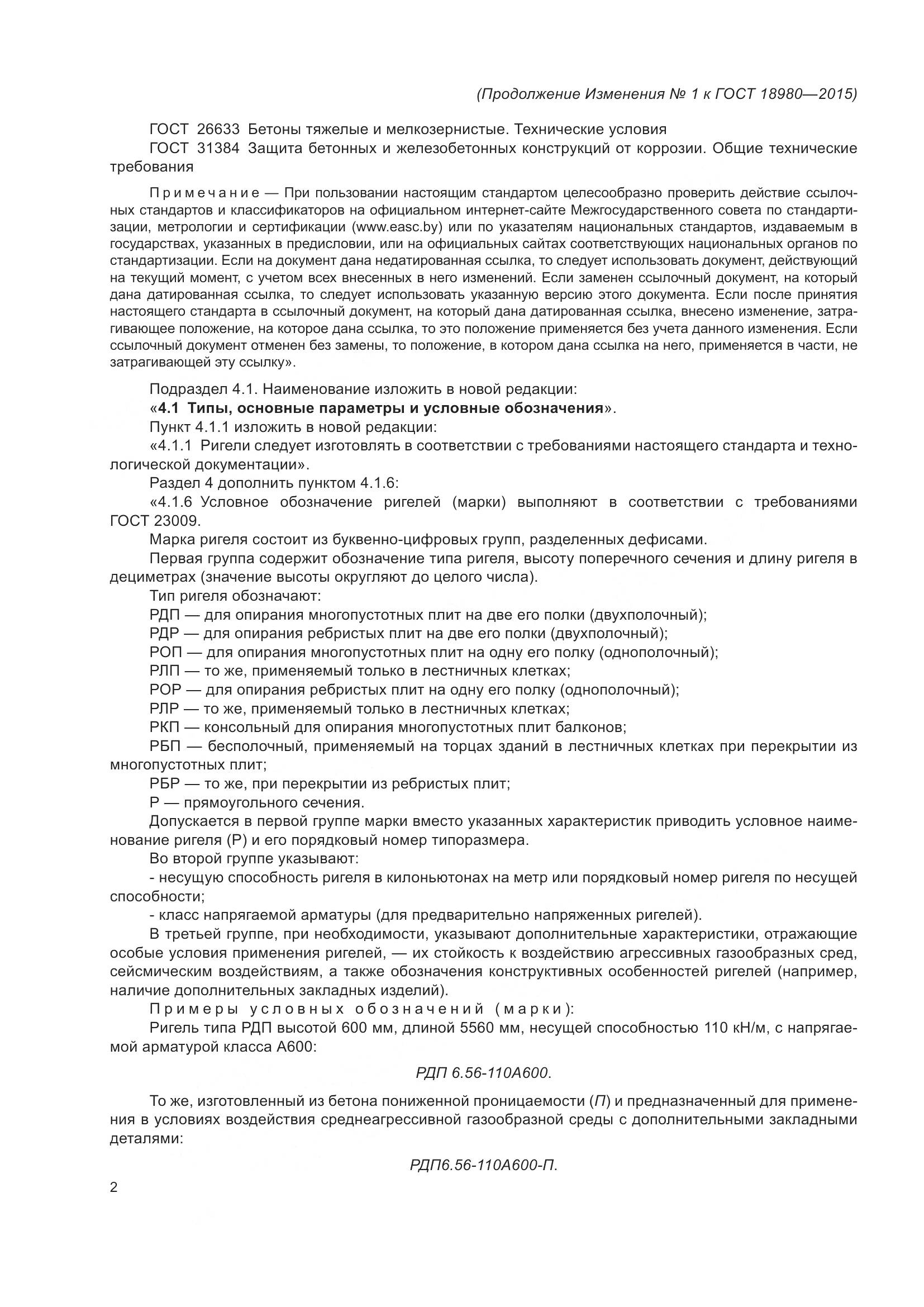 ГОСТ 18980-2015, страница 22