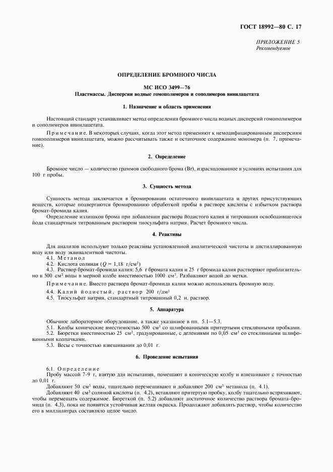 ГОСТ 18992-80, страница 19