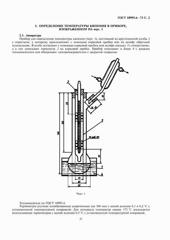 ГОСТ 18995.6-73, страница 2
