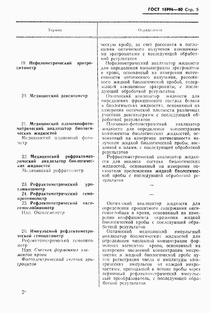 ГОСТ 18996-80, страница 7