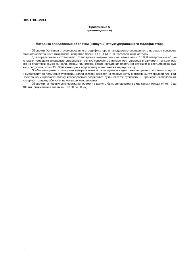 ПНСТ  19-2014, страница 10