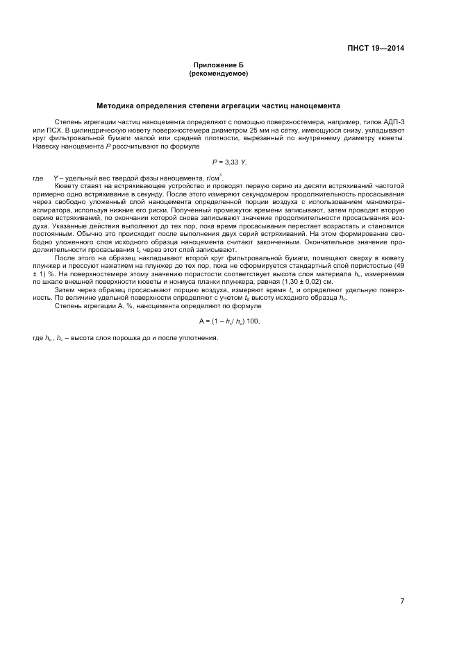 ПНСТ  19-2014, страница 11