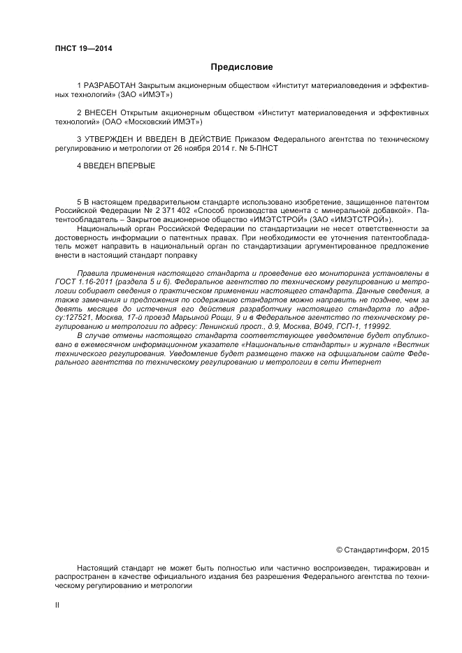 ПНСТ  19-2014, страница 2