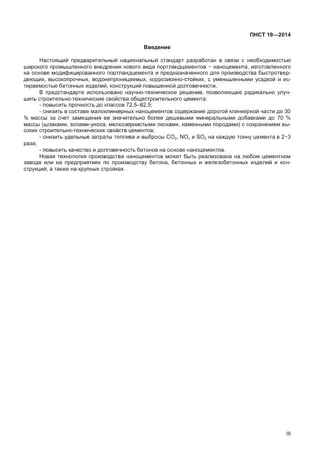 ПНСТ  19-2014, страница 3