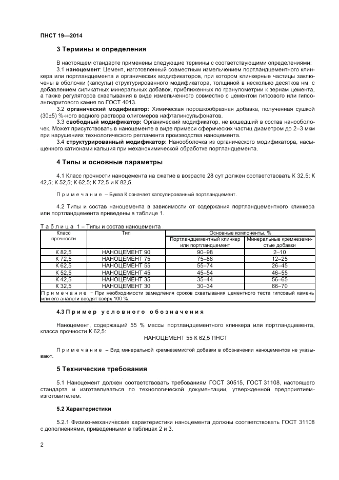ПНСТ  19-2014, страница 6