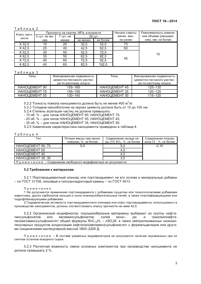 ПНСТ  19-2014, страница 7