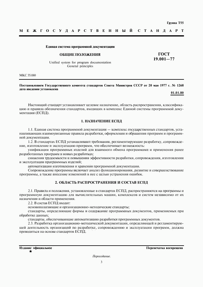 ГОСТ 19.001-77, страница 3