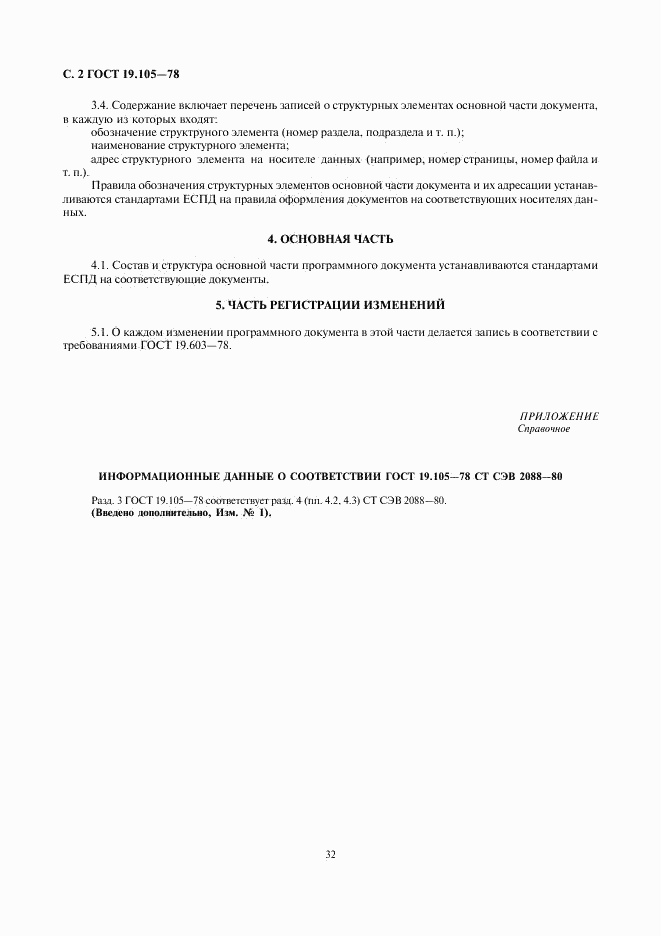 ГОСТ 19.105-78, страница 2