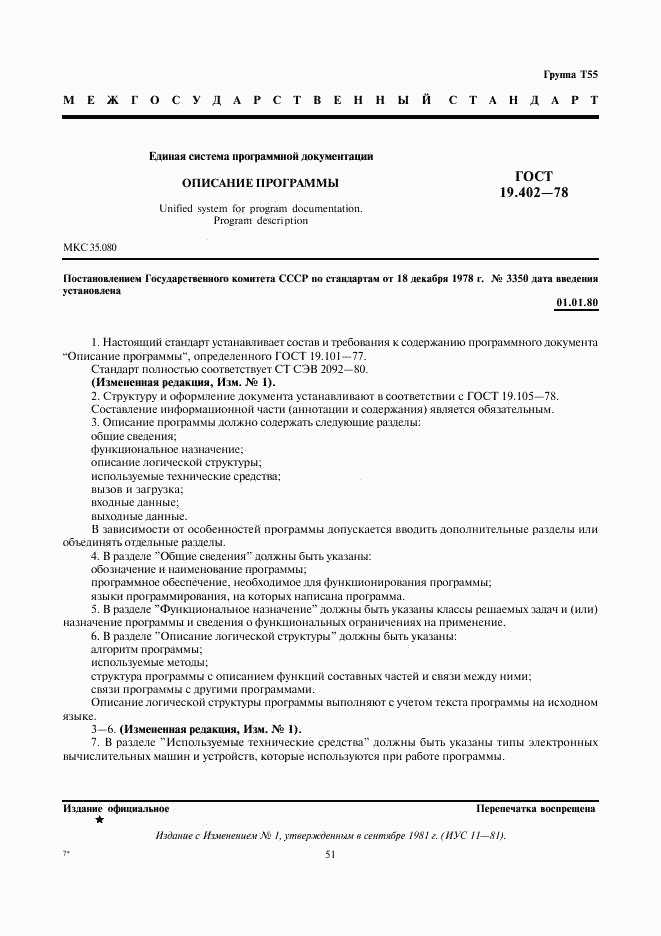 ГОСТ 19.402-78, страница 1
