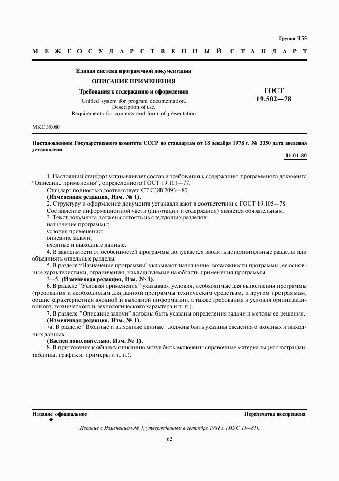 ГОСТ 19.502-78, страница 1