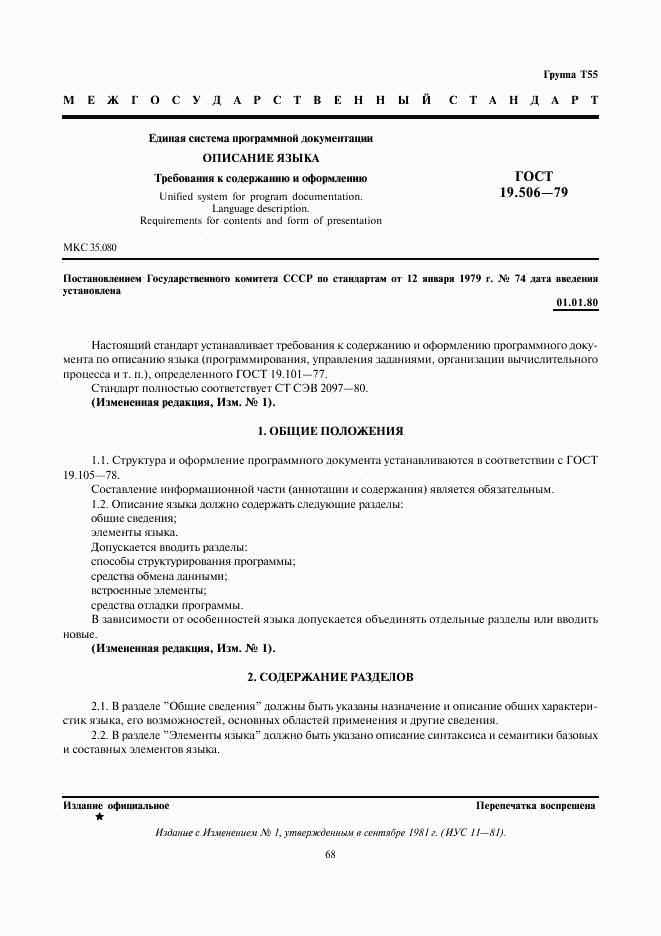ГОСТ 19.506-79, страница 1