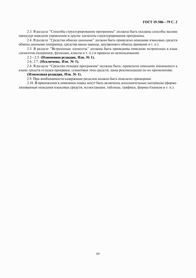 ГОСТ 19.506-79, страница 2