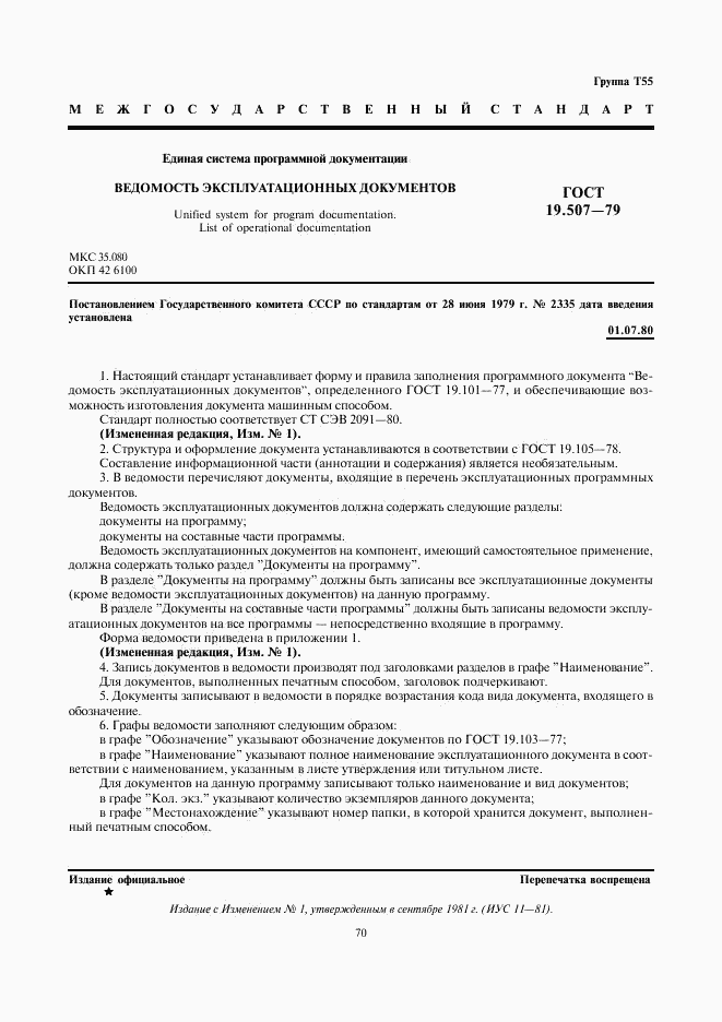 ГОСТ 19.507-79, страница 1