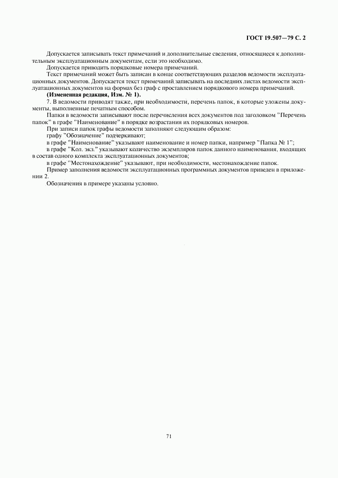 ГОСТ 19.507-79, страница 2