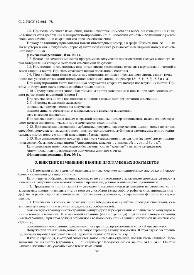 ГОСТ 19.604-78, страница 2