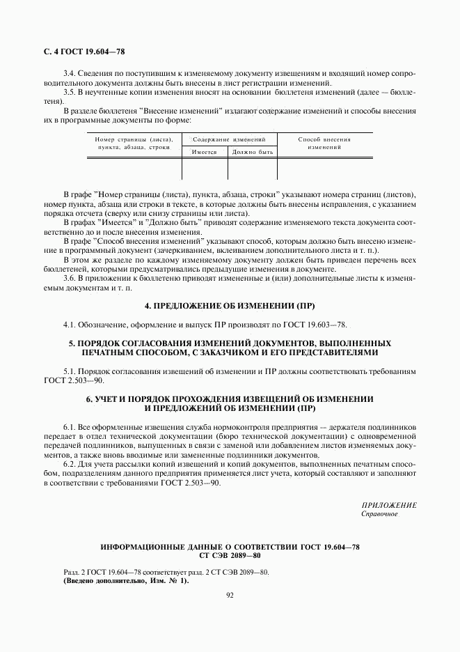 ГОСТ 19.604-78, страница 4