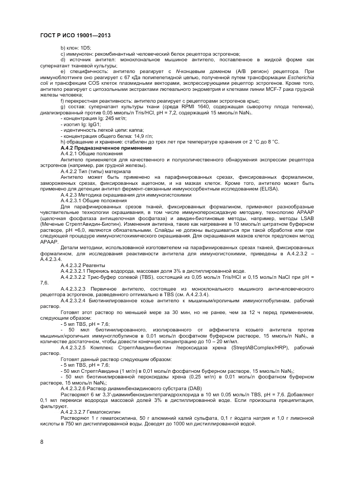 ГОСТ Р ИСО 19001-2013, страница 10