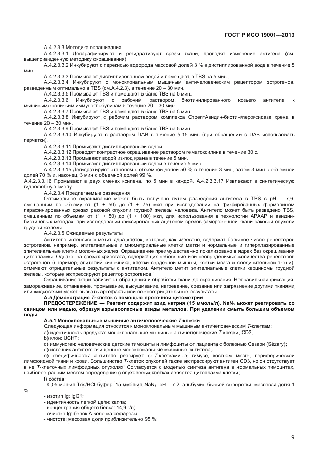ГОСТ Р ИСО 19001-2013, страница 11