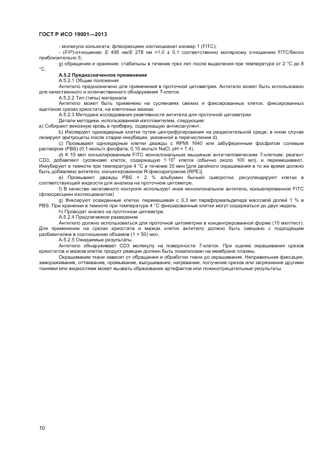 ГОСТ Р ИСО 19001-2013, страница 12