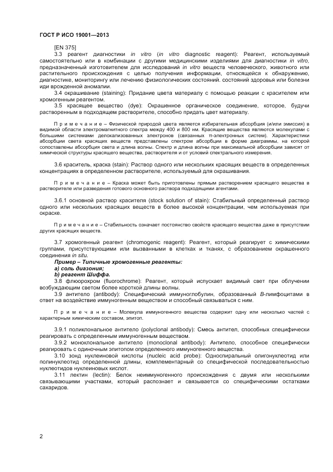 ГОСТ Р ИСО 19001-2013, страница 4