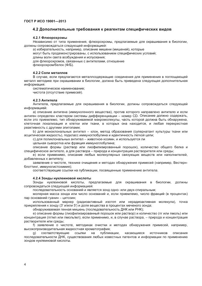 ГОСТ Р ИСО 19001-2013, страница 6
