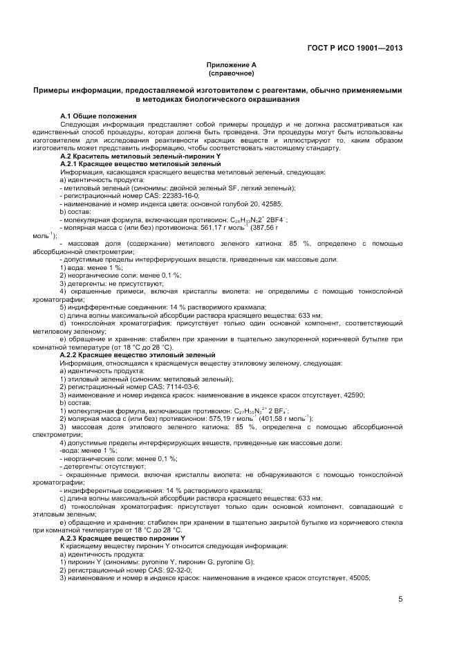 ГОСТ Р ИСО 19001-2013, страница 7