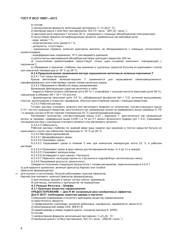 ГОСТ Р ИСО 19001-2013, страница 8