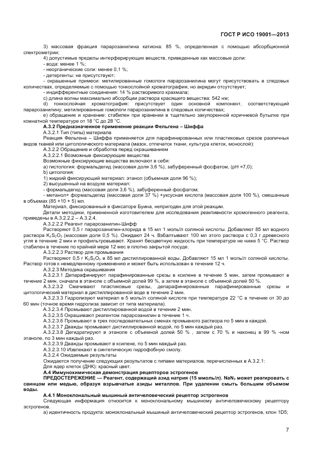 ГОСТ Р ИСО 19001-2013, страница 9