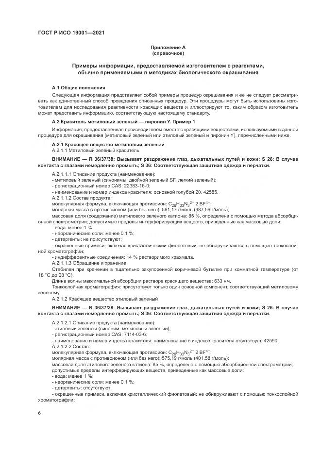 ГОСТ Р ИСО  19001-2021, страница 10