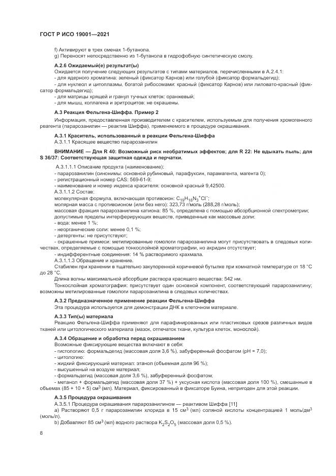 ГОСТ Р ИСО  19001-2021, страница 12