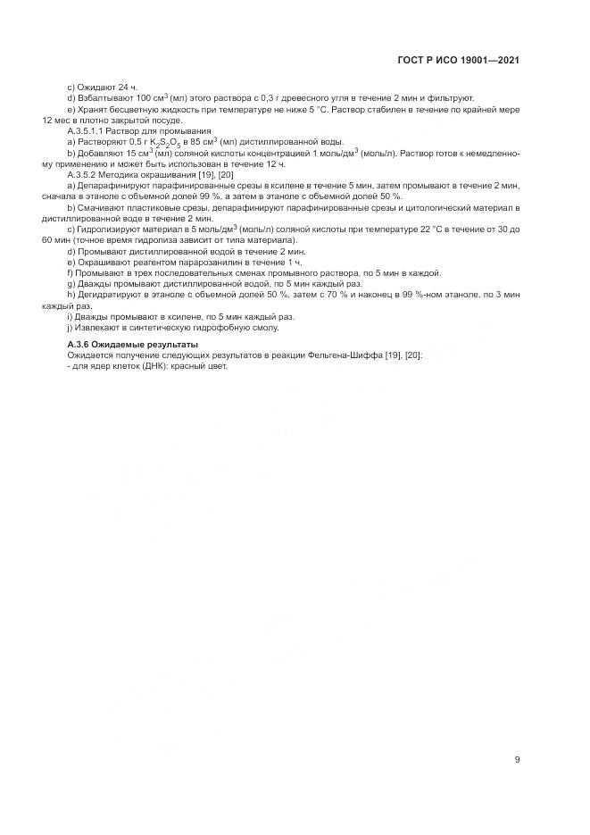 ГОСТ Р ИСО  19001-2021, страница 13