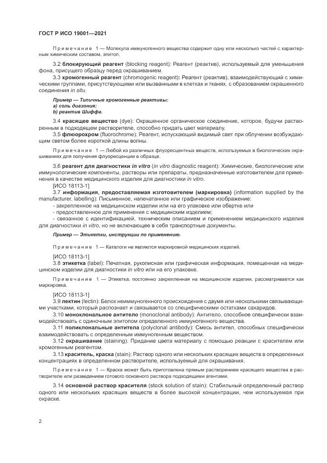 ГОСТ Р ИСО  19001-2021, страница 6